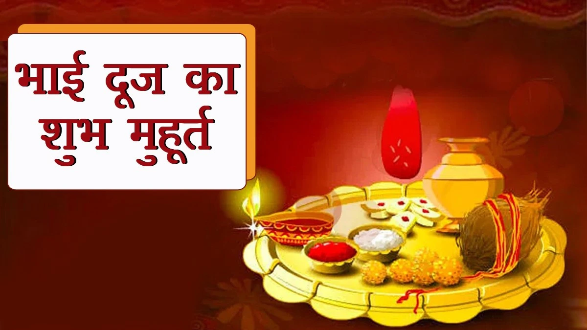 Bhai Dooj 2023: Rituals and Customs